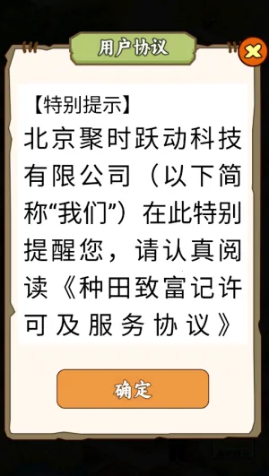 种田致富记2025最新版本截图