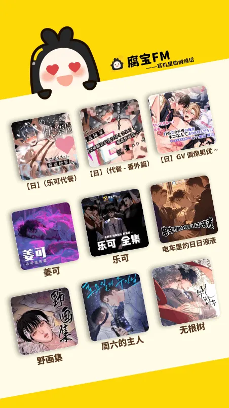 腐宝FM2025下载截图