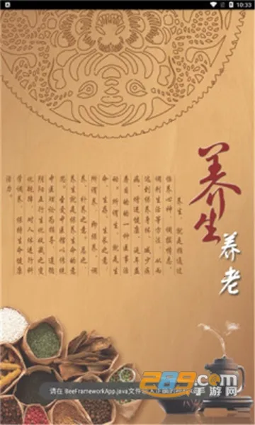 养生大全2026下载安装截图