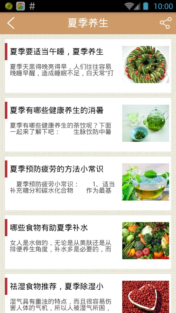 养生大全2026下载安装截图