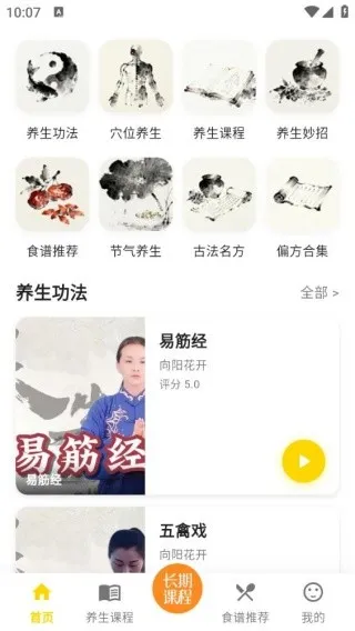 养生大全2026下载安装