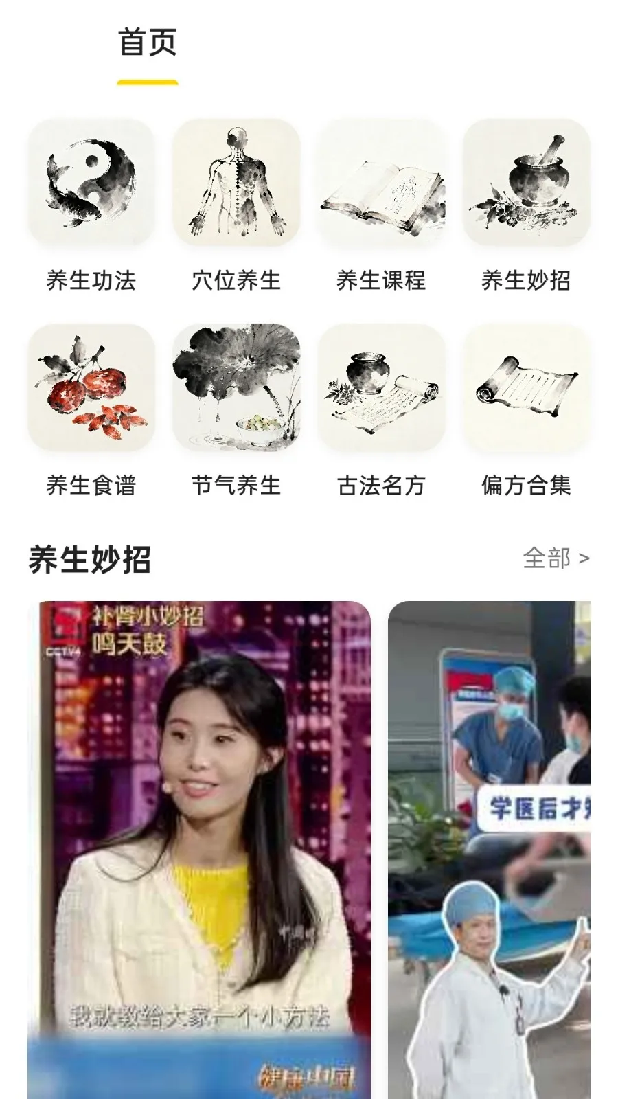 养生大全2026下载安装截图