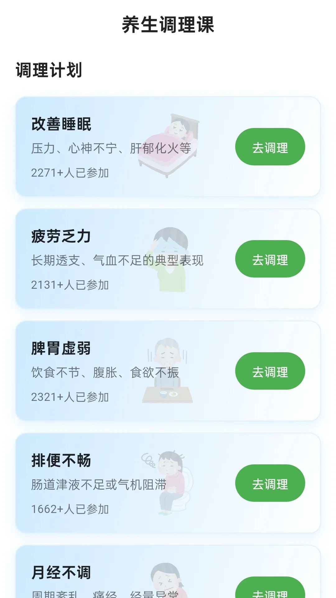 养生大全2026下载安装截图