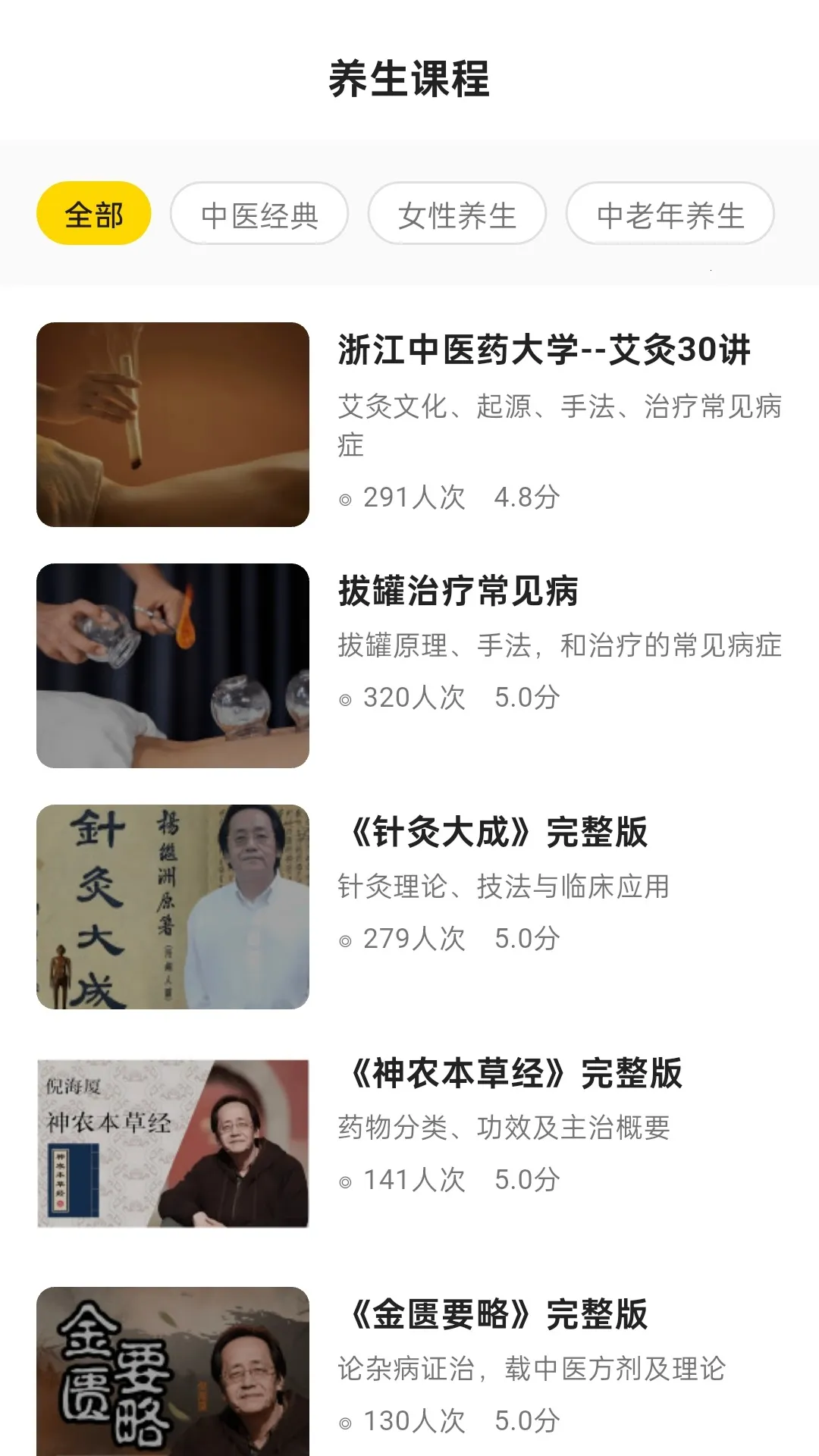 养生大全2026下载安装截图