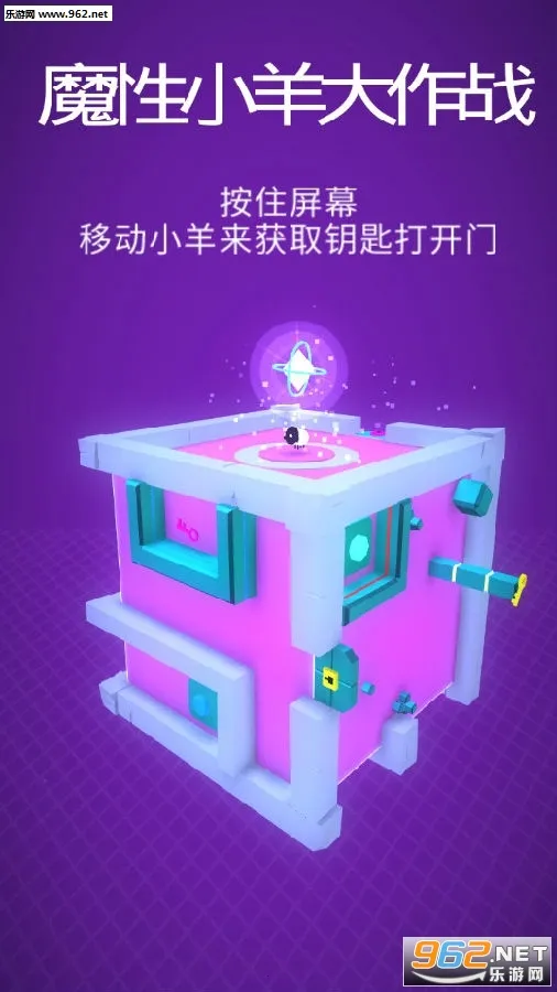 魔性小羊大作战(休闲闯关游戏)