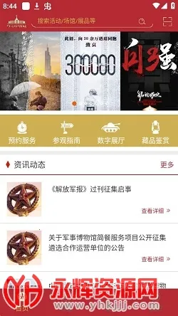 掌上军博(军博导览软件) 掌上军博(军博导览软件)