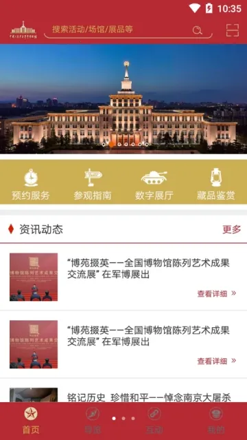 掌上军博(军博导览软件) 掌上军博(军博导览软件)