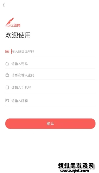 亿签网安卓版手机版截图