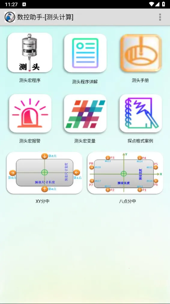 数控助手2025最新版本截图