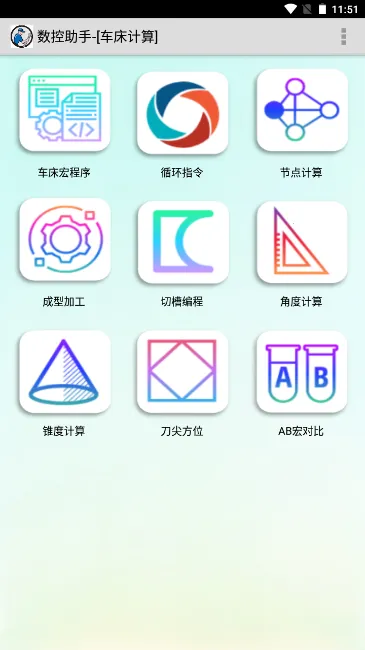 数控助手2025最新版本截图