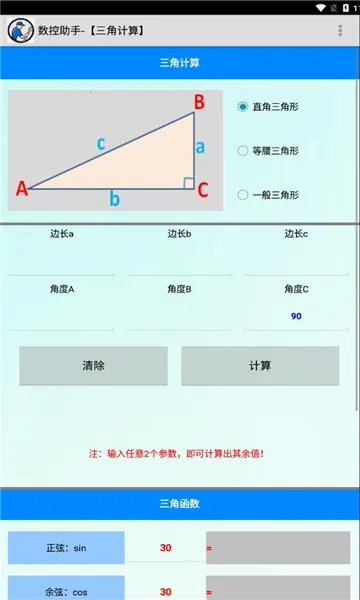 数控助手2025最新版本截图