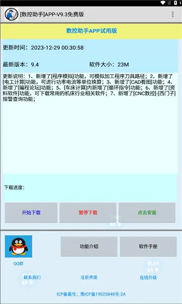 数控助手2025最新版本截图
