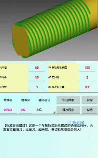 数控助手2025最新版本 数控助手2025最新版本