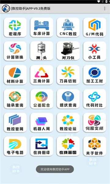 数控助手2025最新版本 数控助手2025最新版本