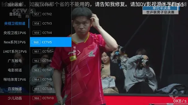 DV电视直播2025官方正版截图