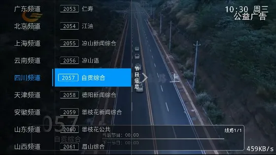 DV电视直播2025官方正版