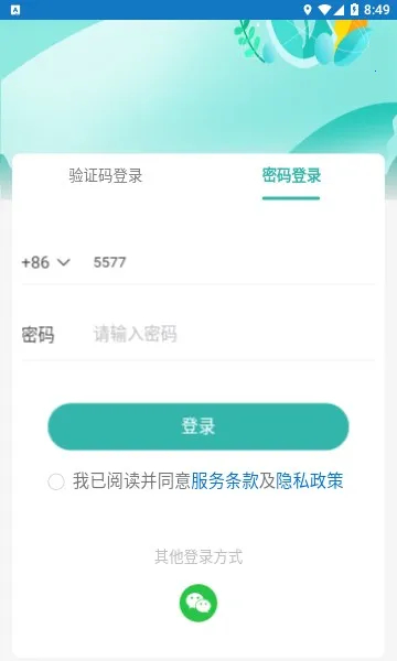 烟农一点通(烟农服务平台)截图