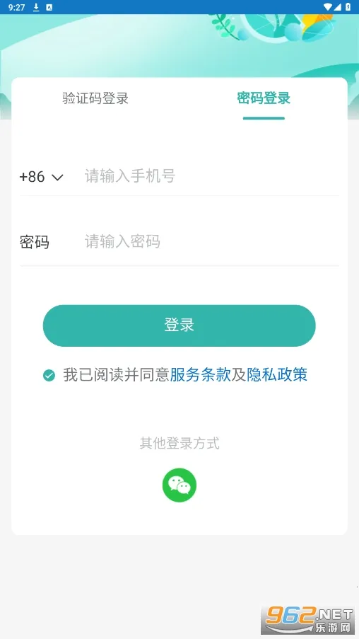 烟农一点通(烟农服务平台)截图