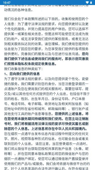 烟农一点通(烟农服务平台)截图