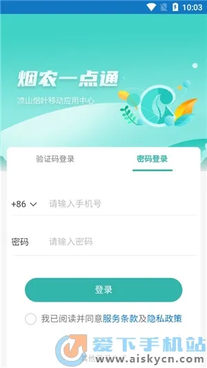 烟农一点通(烟农服务平台) 烟农一点通(烟农服务平台)