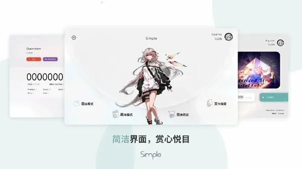 Simple(音乐节奏游戏)截图