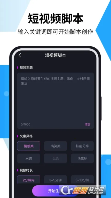 AI智能写作猫2025下载截图