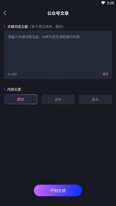 AI智能写作猫2025下载截图