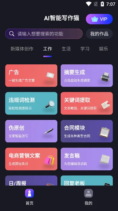 AI智能写作猫2025下载