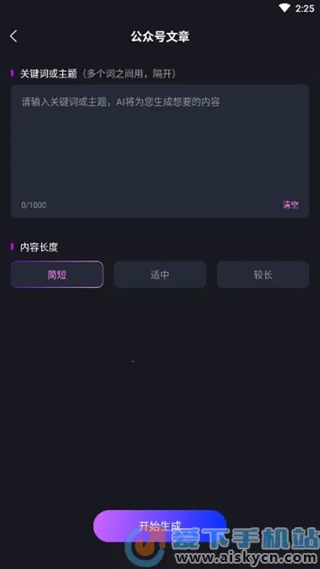 AI智能写作猫2025下载