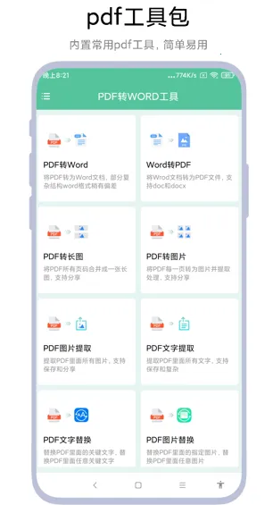 PDF转WORD工具2025最新版本