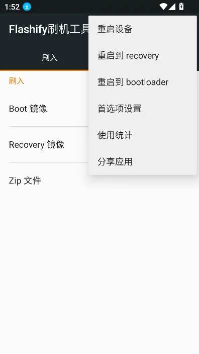 Flashify(手机刷机工具)截图