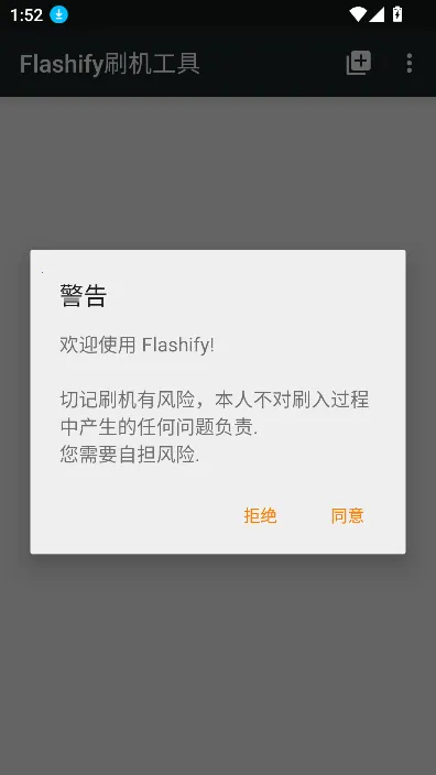 Flashify(手机刷机工具)截图