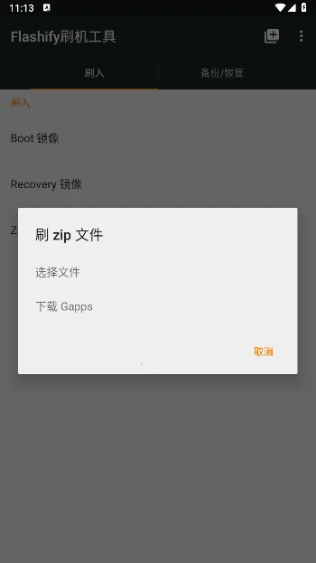 Flashify(手机刷机工具)截图