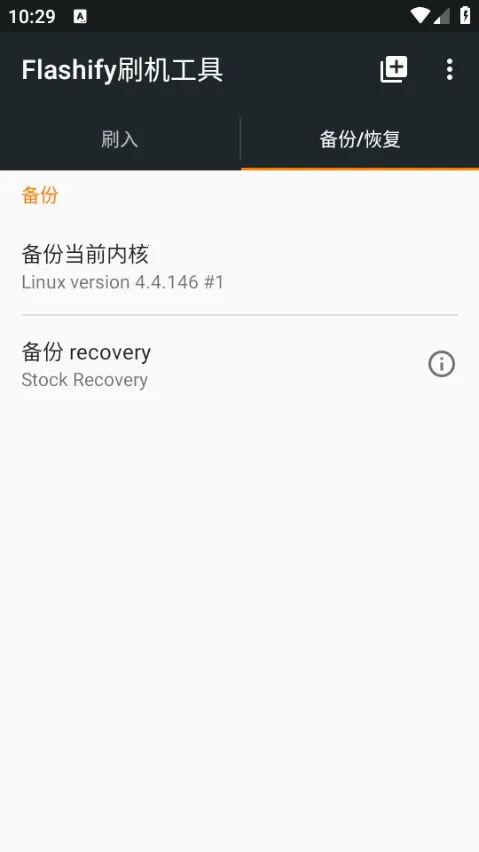 Flashify(手机刷机工具)截图