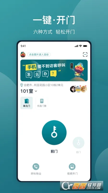 美关公(智能门禁软件)截图