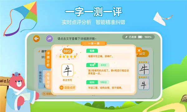 全品智能写字安卓版手机版截图