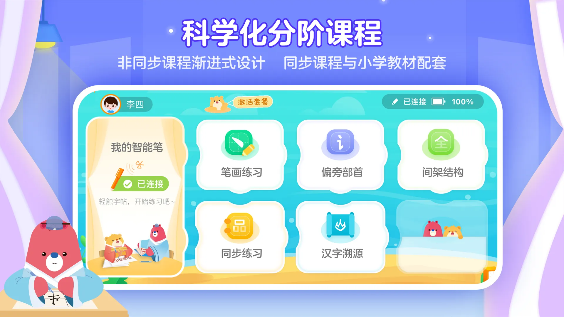 全品智能写字安卓版手机版