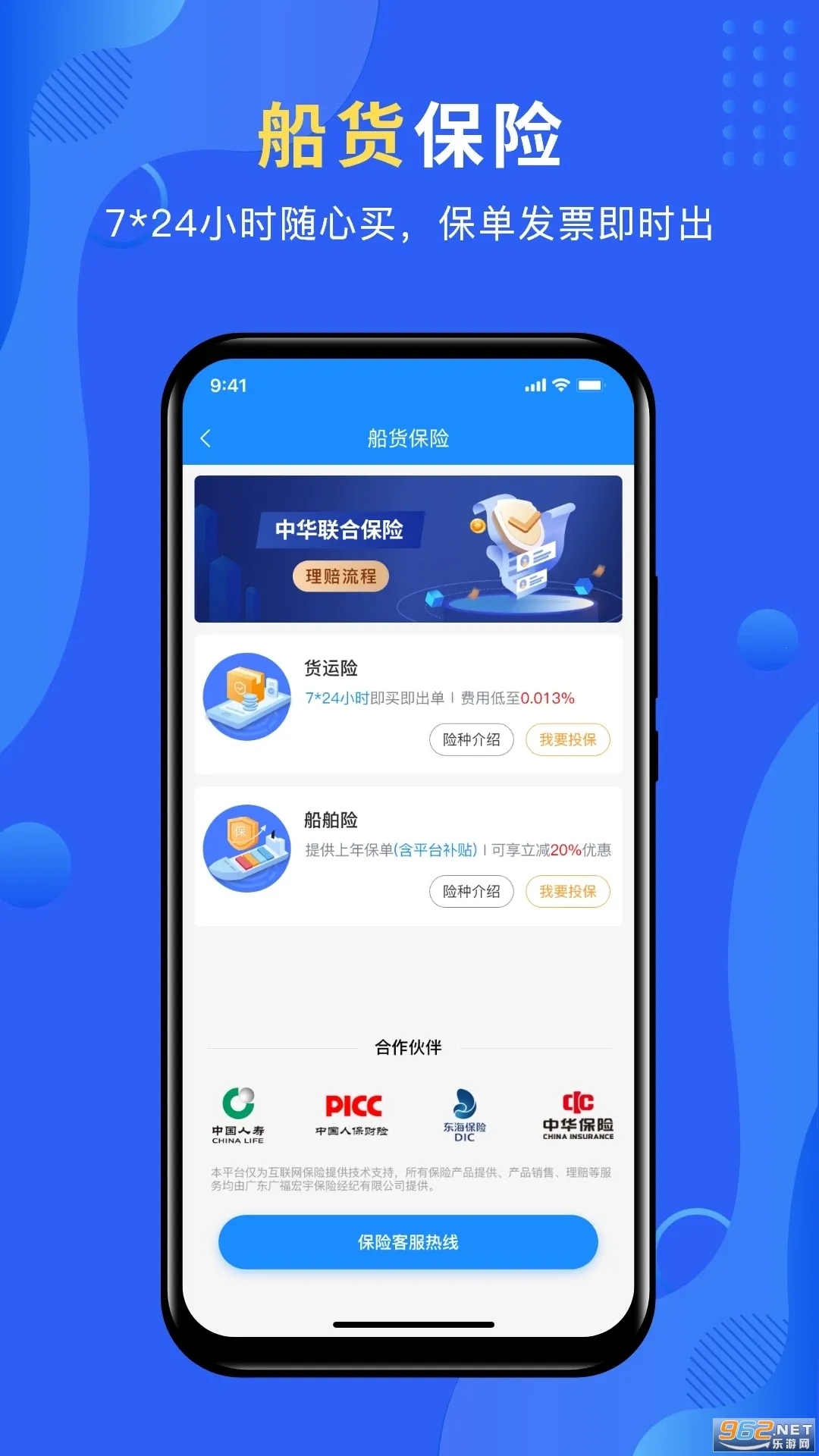 携船网(船舶航运服务)截图