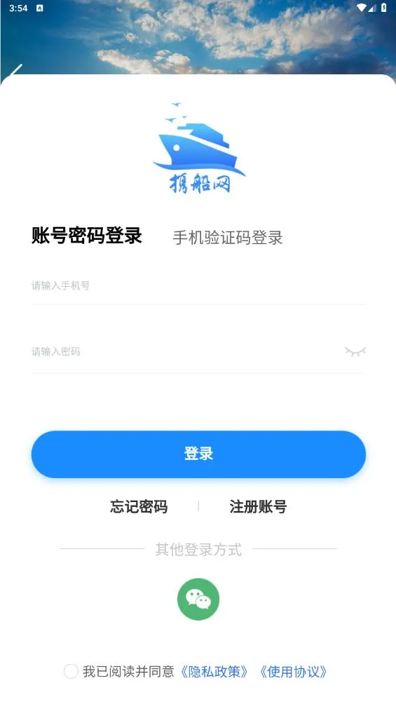 携船网(船舶航运服务)截图