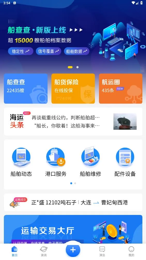 携船网(船舶航运服务)截图