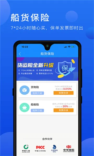 携船网(船舶航运服务)