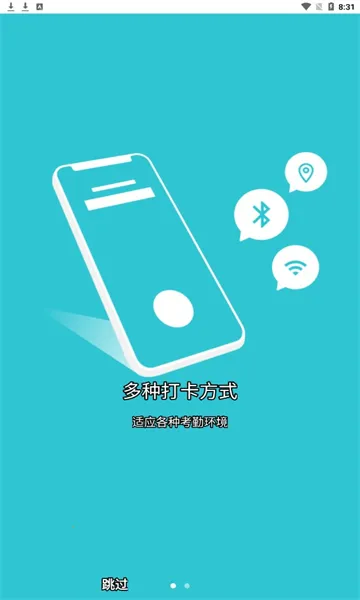 劳动力管理云2025下载安装截图