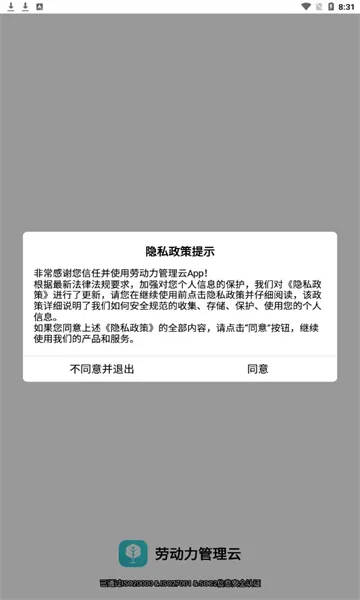 劳动力管理云2025下载安装截图
