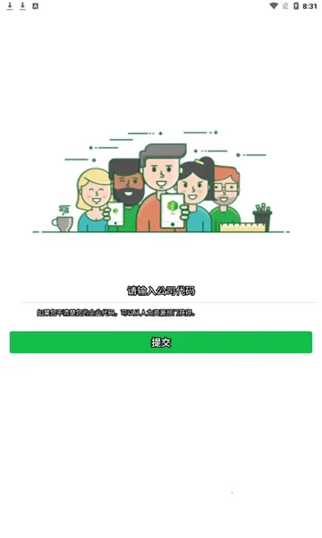 劳动力管理云2025下载安装截图