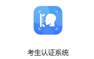 考生认证系统(教育认证平台)
