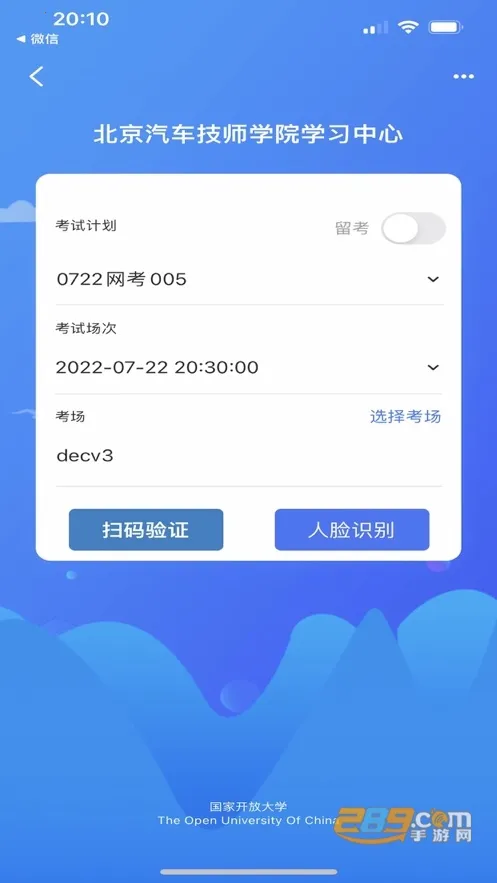 考生认证系统(教育认证平台)截图