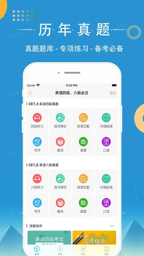 知到四六级2025官方最新版本截图