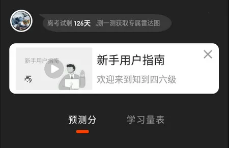 知到四六级2025官方最新版本 知到四六级2025官方最新版本