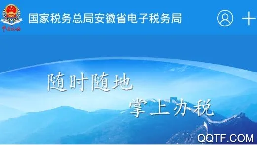 皖税通(安徽税务服务平台)