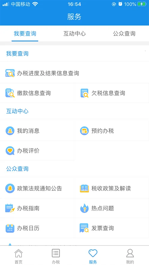 皖税通(安徽税务服务平台)截图